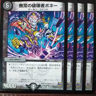 etd3348 set discount Bonay, the Destroyer of Impermanence