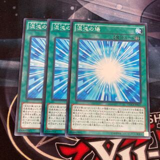 限定割引！　混沌の場　ノーマル　3枚特価品