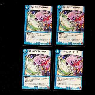 DM Hacking Search Common, set of 4 (1)