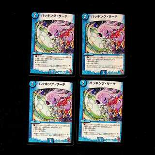 DM Hacking Search Common, set of 4 (2)