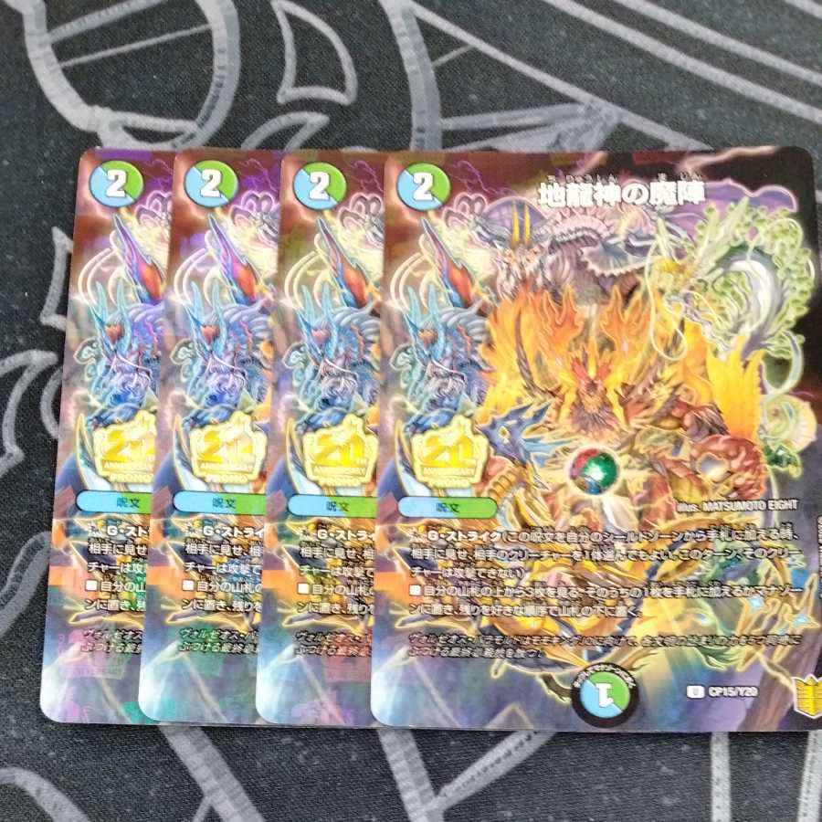 4 copies of Demonic Formation of the Earth Dragon God Promo
