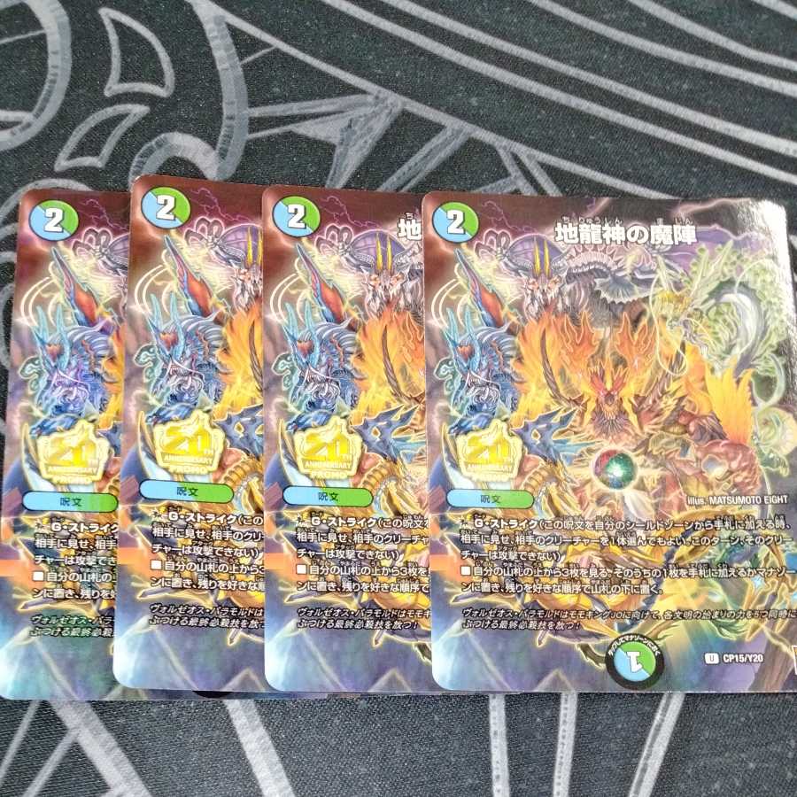 4 copies of Demonic Formation of the Earth Dragon God Promo