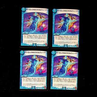 DM ★Mr. Negi's Exclusive★ Parloc's Miracle Fever Rare Set of 4