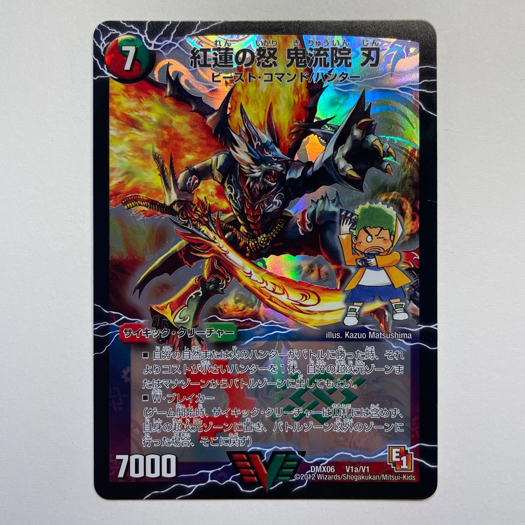 Kouren no Rage - Oniryuin Blade|Bankara Dai-chibun Menchi-kiri Ruzou (Top) VIC V1a/V1|V1b/V1