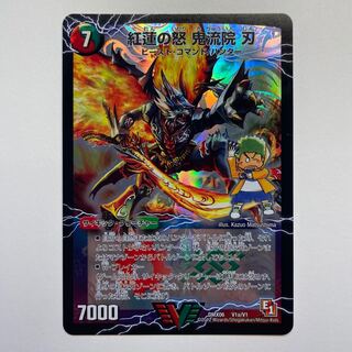 Kouren no Rage - Oniryuin Blade｜Bankara Dai-chibun Menchi-kiri Ruzou (Top) VIC V1a/V1｜V1b/V1