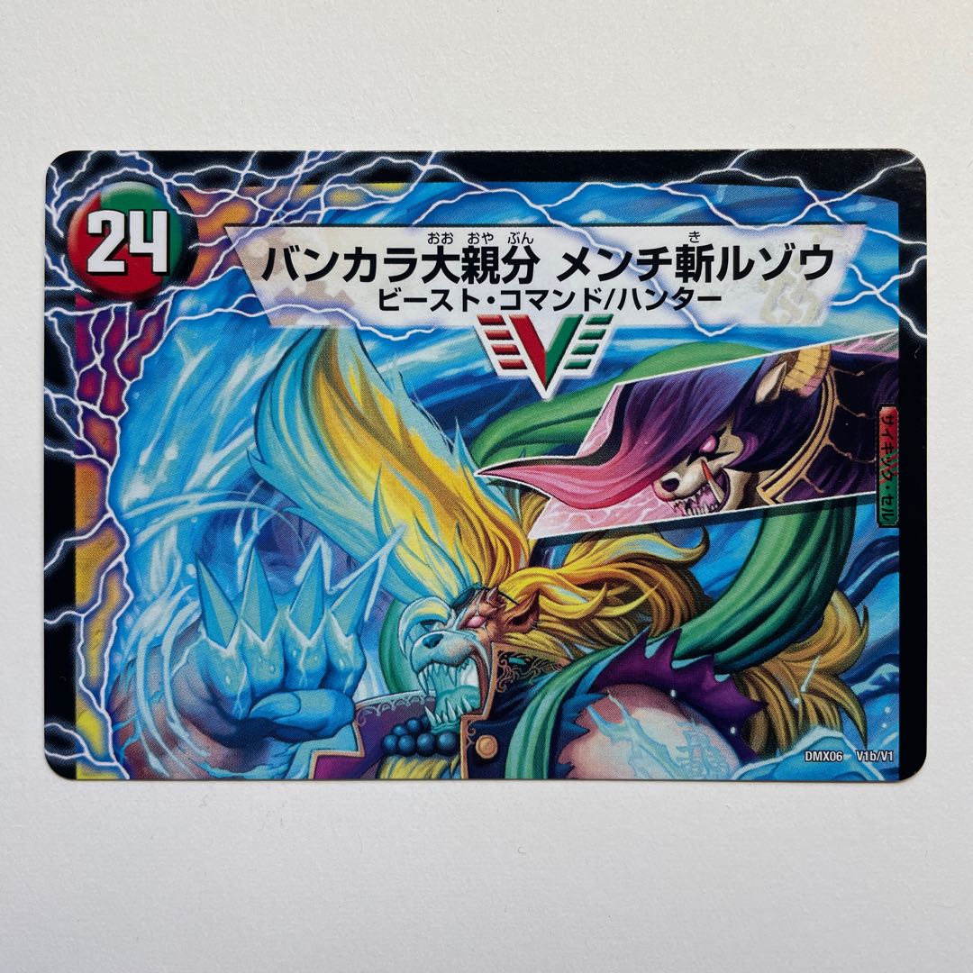 Kouren no Rage - Oniryuin Blade|Bankara Dai-chibun Menchi-kiri Ruzou (Top) VIC V1a/V1|V1b/V1