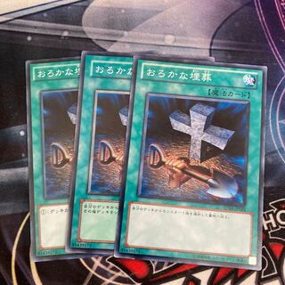 Foolish Burial Normal 3 sheets Special Price