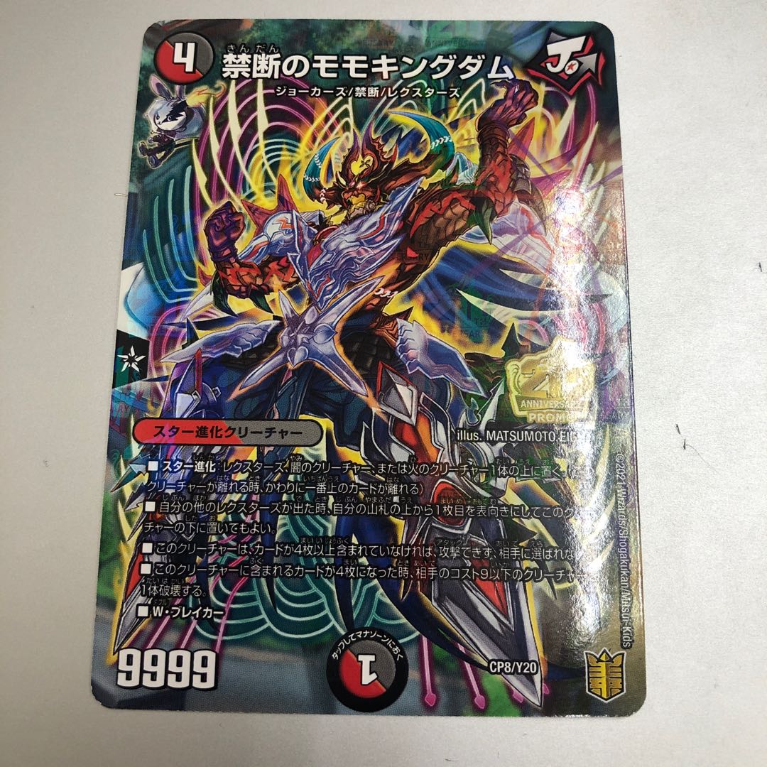 禁断のモモキングダム　