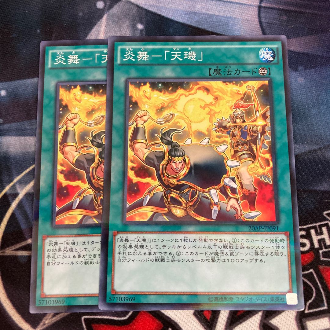 Fire Mai - "Tenki" Parallel Normal 2 copies Special Price