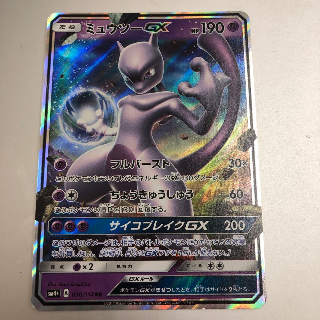 MewtwoGX RR 036/114 1枚