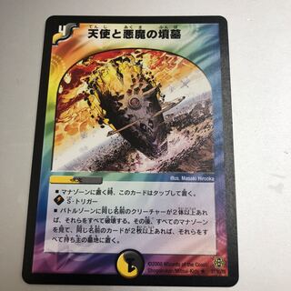 Angels and Darkness Devil's Tomb R 37/90/Y6