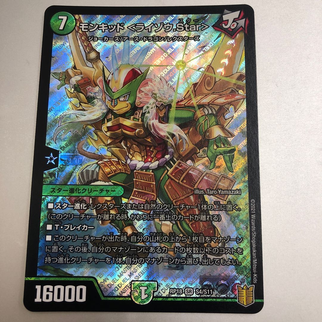 Monkid <Raizo.Star> SR S4/S11