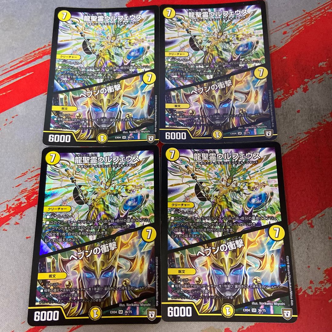 Ulpheus the Dragon Holy Spirit｜Jolt of Heaven SR Set of 4