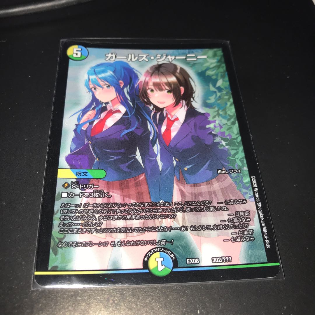 ガールズジャーニー