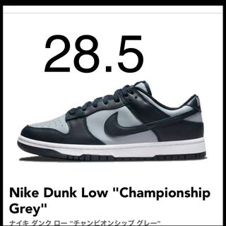 ナイキ ダンク ロー "チャンピオンシップ グレー" 28.5cm