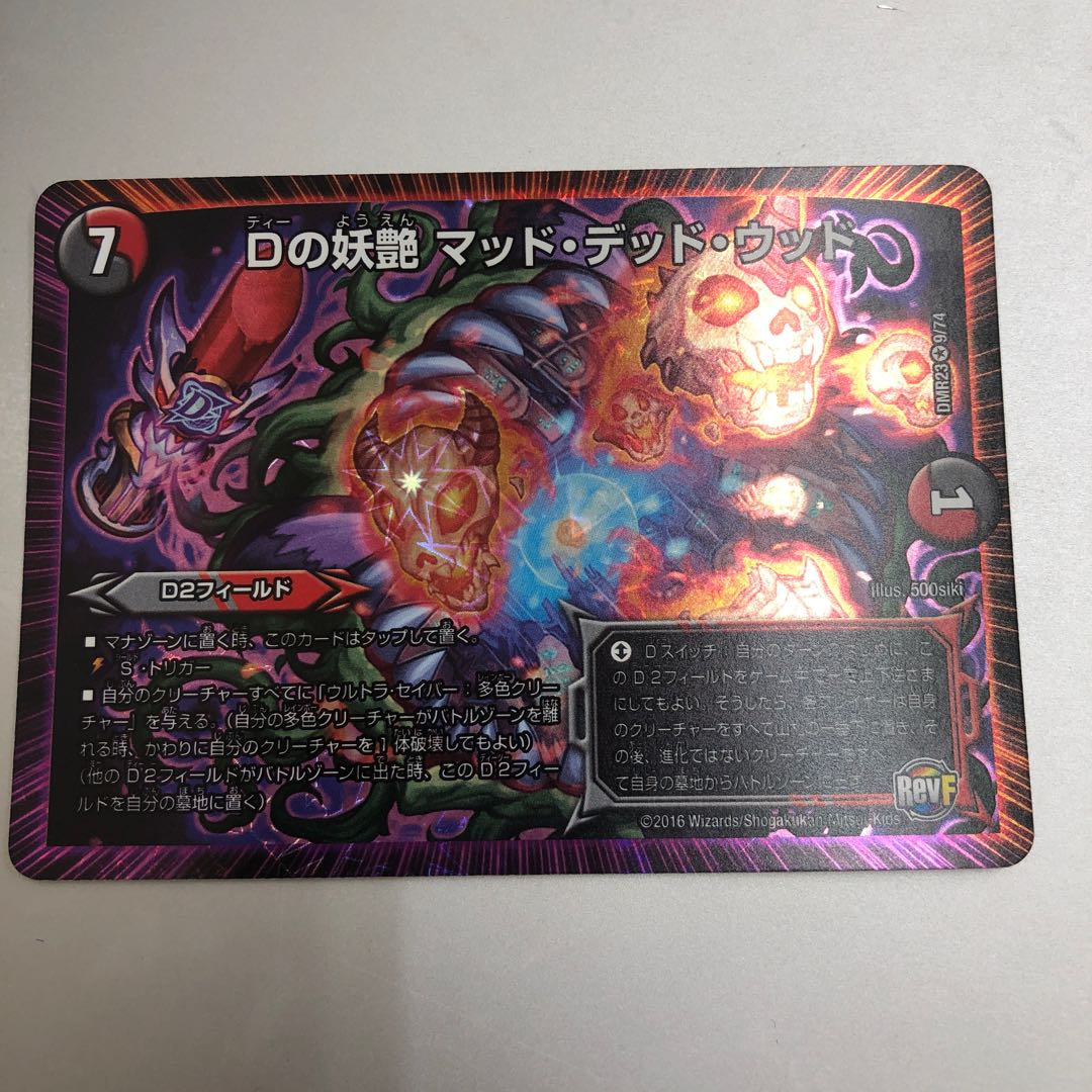 D bewitching Mad Dead Wood VR 9/74