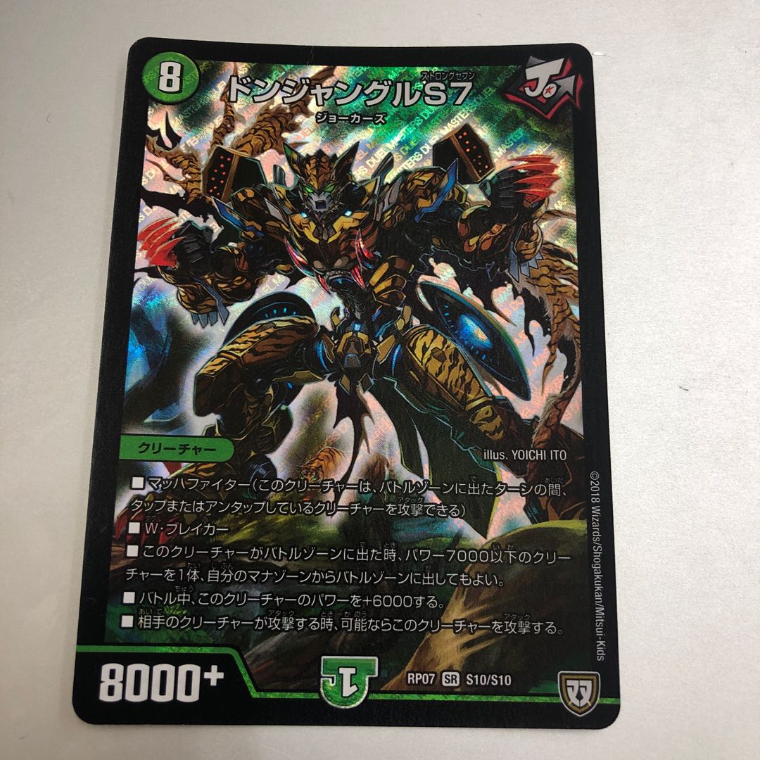 Don Jungle S7 SR S10/S10