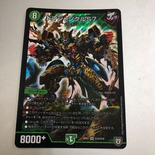 Don Jungle S7 SR S10/S10