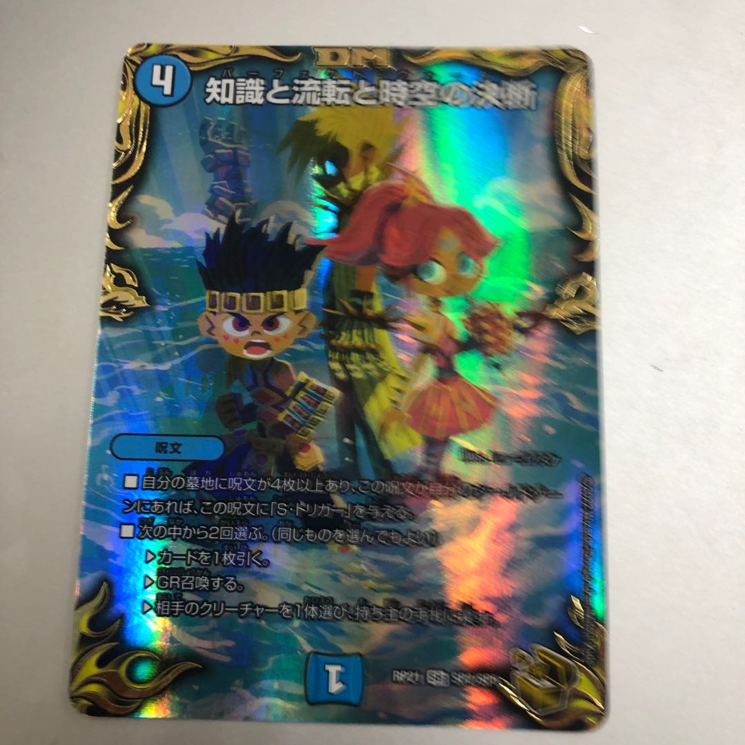 Knowledge, Flux, and the Decision of Time and Space (20th Gold Treasure) SR SP2/SP5