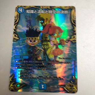 Knowledge, Flux, and the Decision of Time and Space (20th Gold Treasure) SR SP2/SP5