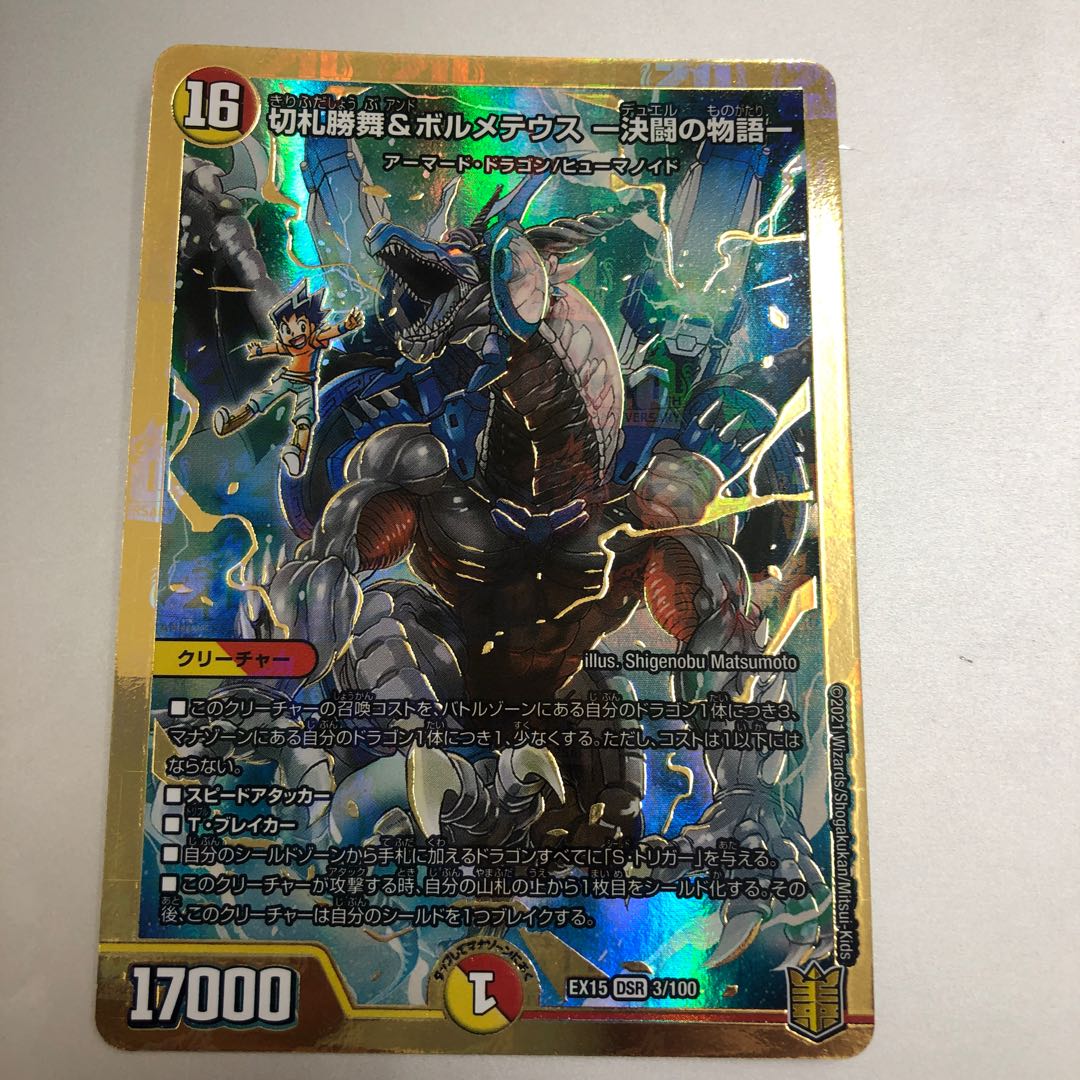 Katsumai Kirifuda & Volmeteus -Story of Decision Fighting- DSR 3/100