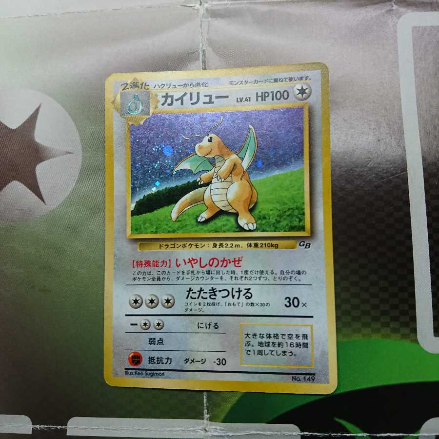 カイリュー 旧裏