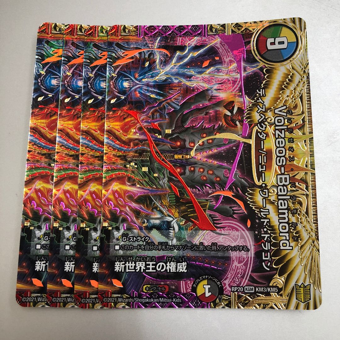 Authority of the New World King｜Volzeos-Balamord (top) KGM KM3/KM5 4 sheets