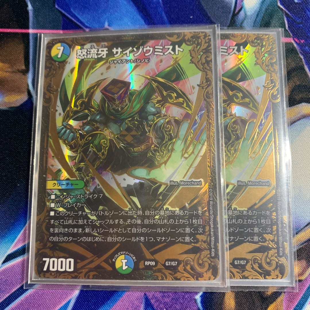 サイゾウミスト UGC 2枚