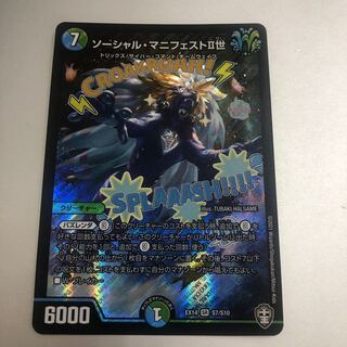 Social Manifesto II SR S7/S10