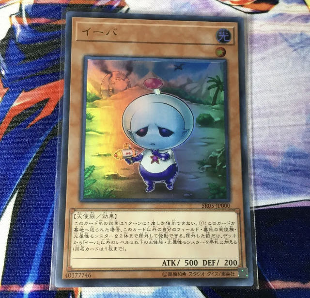 イーバ　ウルトラレア