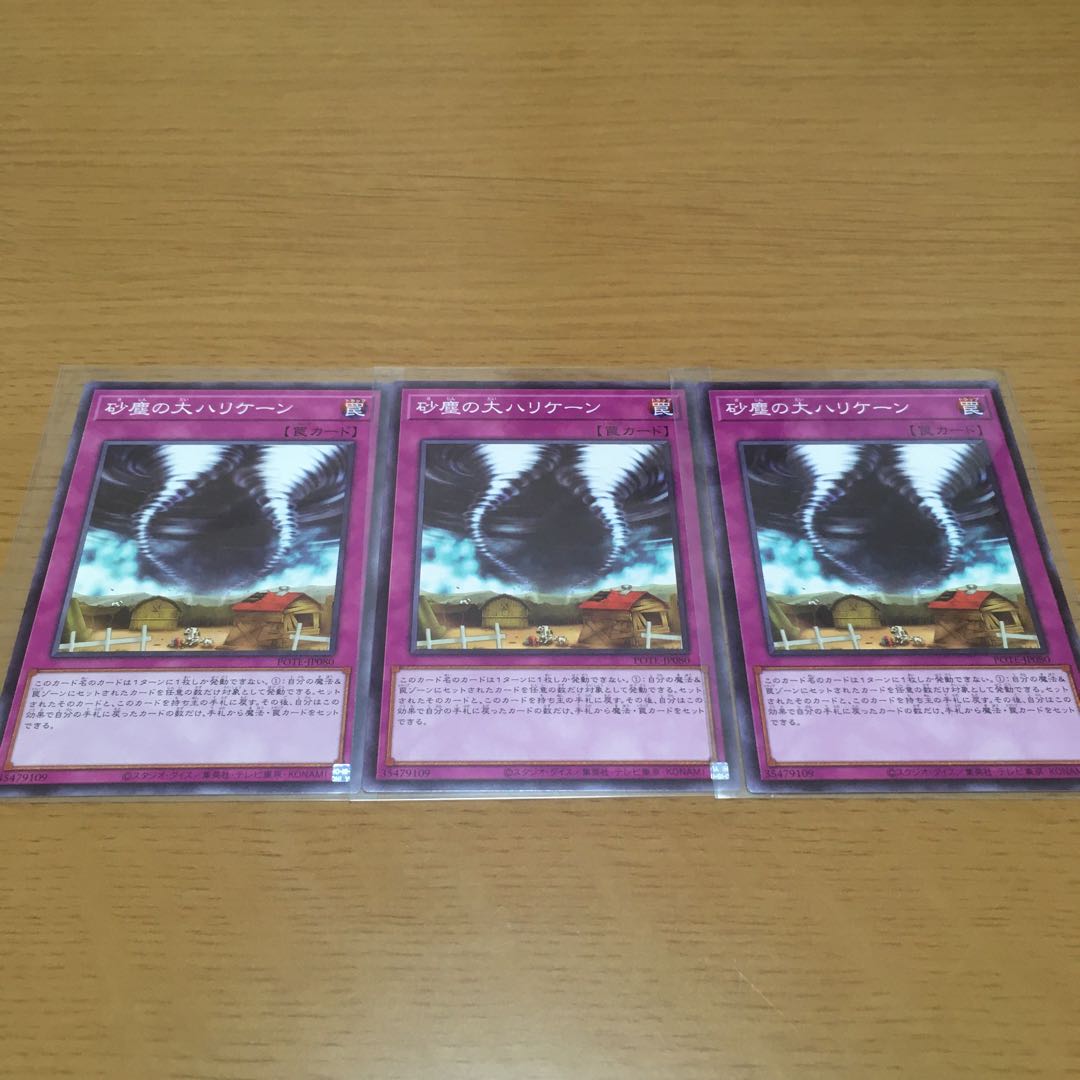 Great Hurricane of Dust Normal Rare Set of 3 JP080