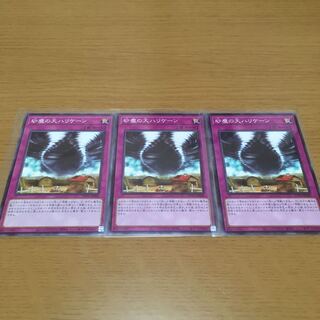 Great Hurricane of Dust Normal Rare Set of 3 JP080