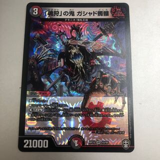 Demon of "Soul Hunting" Gashad Skull VR 10/95