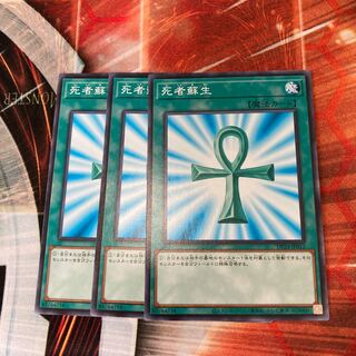 Monster Reborn 3 normal