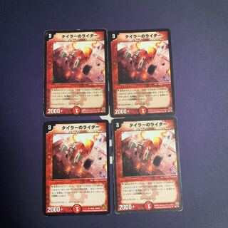 タイラーのライター U 59/110 1枚