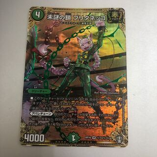 未謎の鎖 ブリタネッコ SE (秘)13/(秘)15 1枚