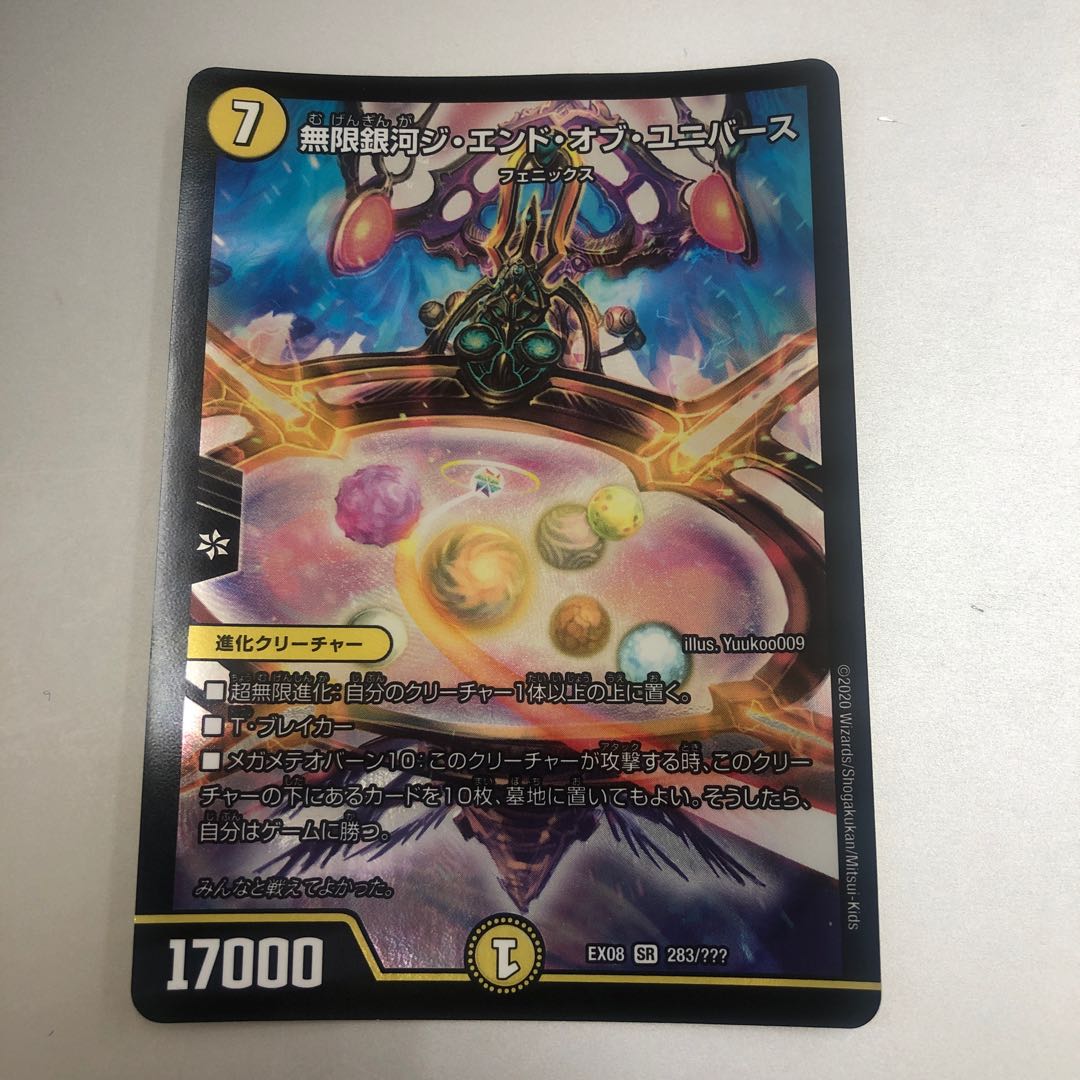 Infinite Galaxy The End of the Universe SR 283/????