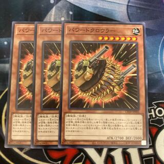 パワードクロウラー　ノーマル　3枚