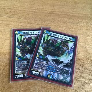 Angry Fang Saizo Mist 2 pieces