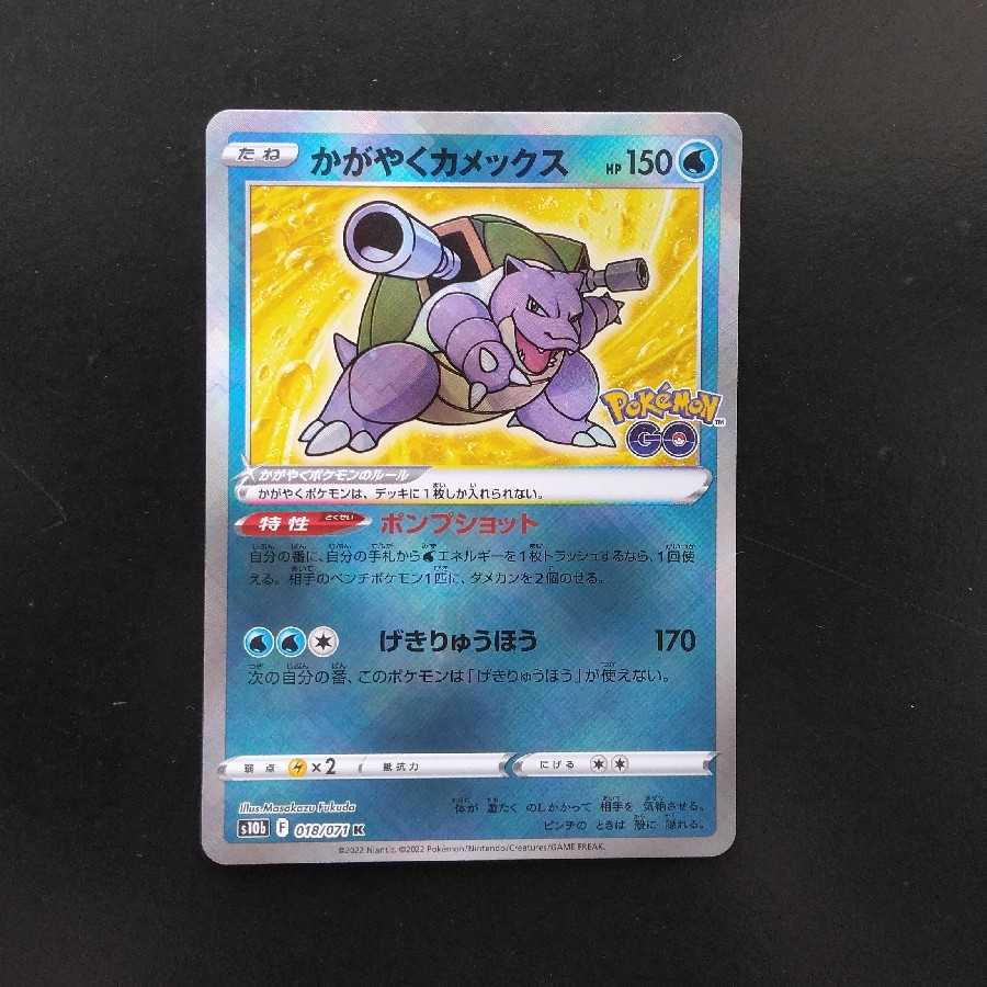 Glittering Blastoise K