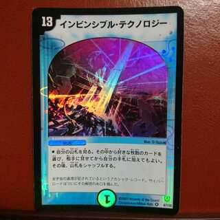 インビンシブル・テクノロジー初期 セット買い割引