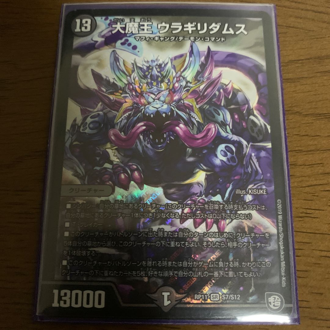 Daimajo Uragiri Damus SR S7/S12