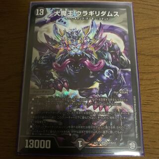 Daimajo Uragiri Damus SR S7/S12