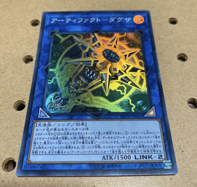 Artifact - Daguza Super Rare JP061