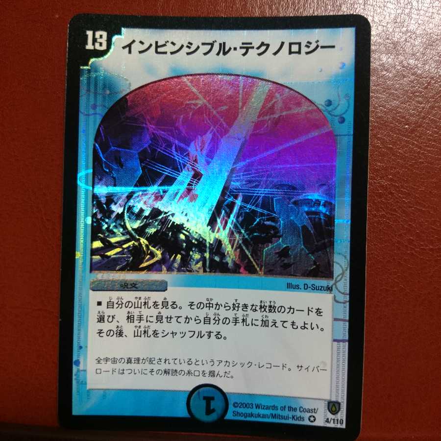 インビンシブル・テクノロジー初期 セット買い割引