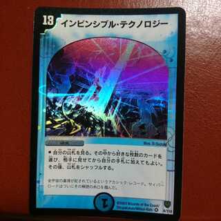 インビンシブル・テクノロジー初期 セット買い割引