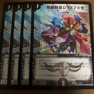 Evil Eye Pope Romanov II 1/17