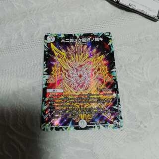 天に煌めく龍終の裁き