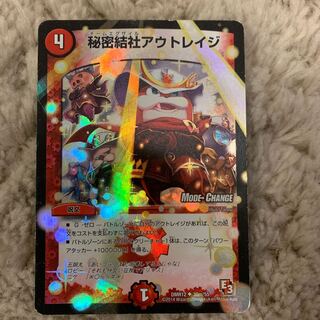 秘密結社アウトレイジ　モードチェンジ