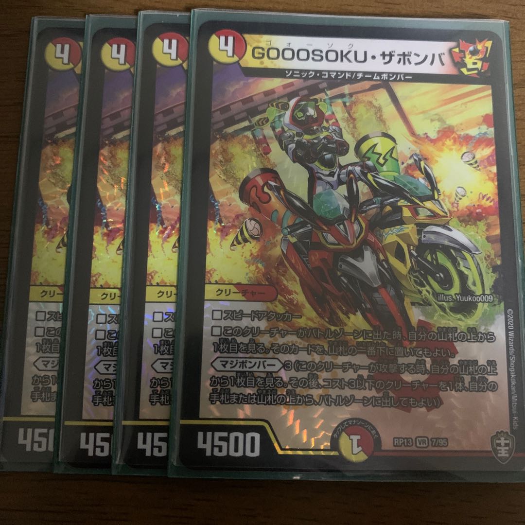 GOOOSOKU ZABOMBA VR 7/95